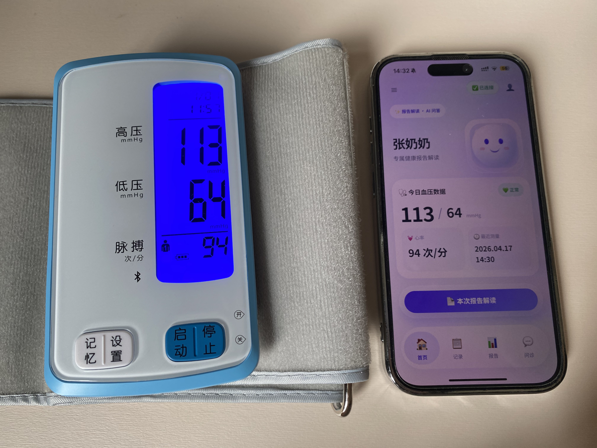 血压管家 App 主界面