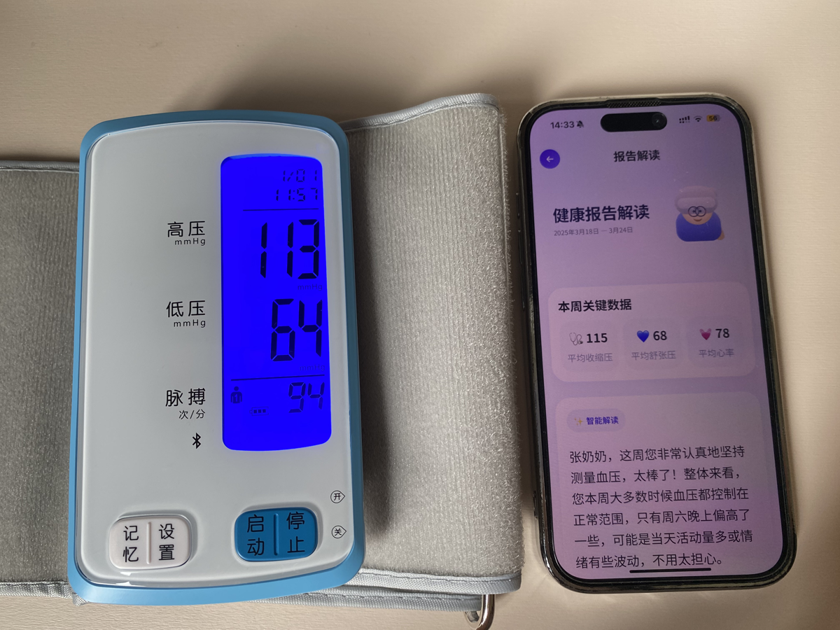 血压管家 AI 解读界面